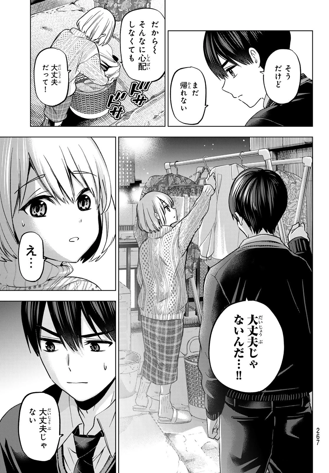 カッコウの許嫁 第176話 - 15