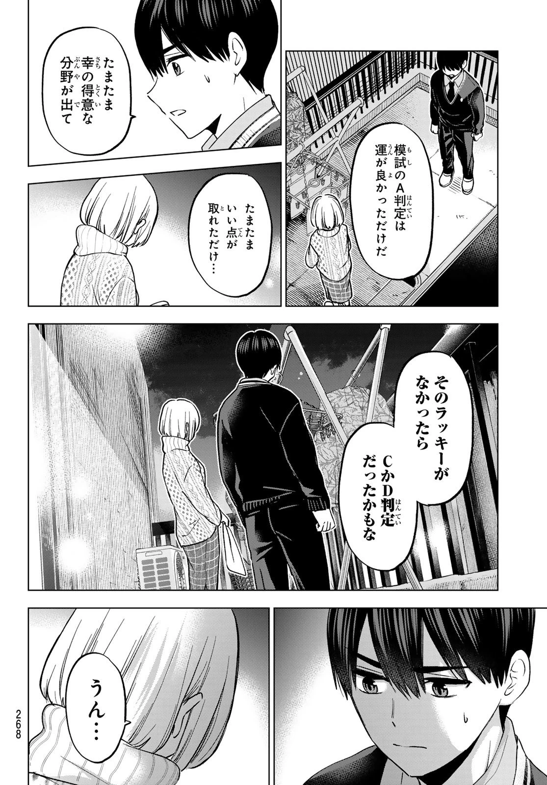 カッコウの許嫁 第176話 - 16