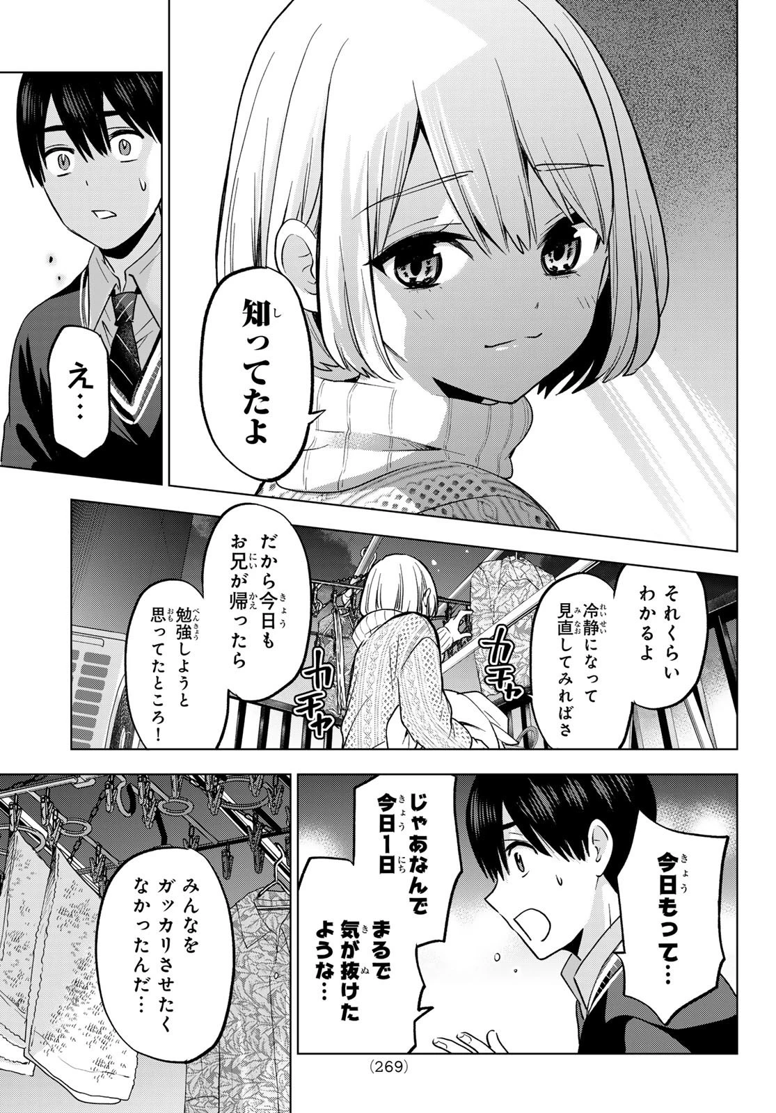 カッコウの許嫁 第176話 - 17