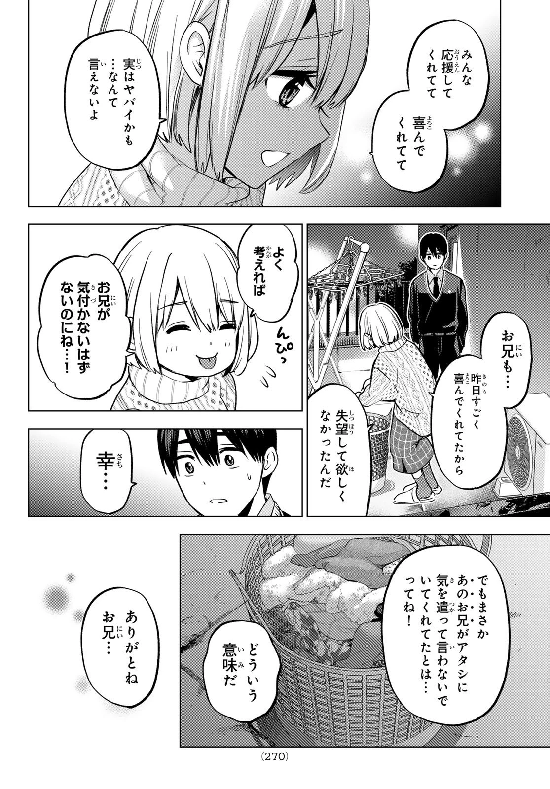 カッコウの許嫁 第176話 - 18