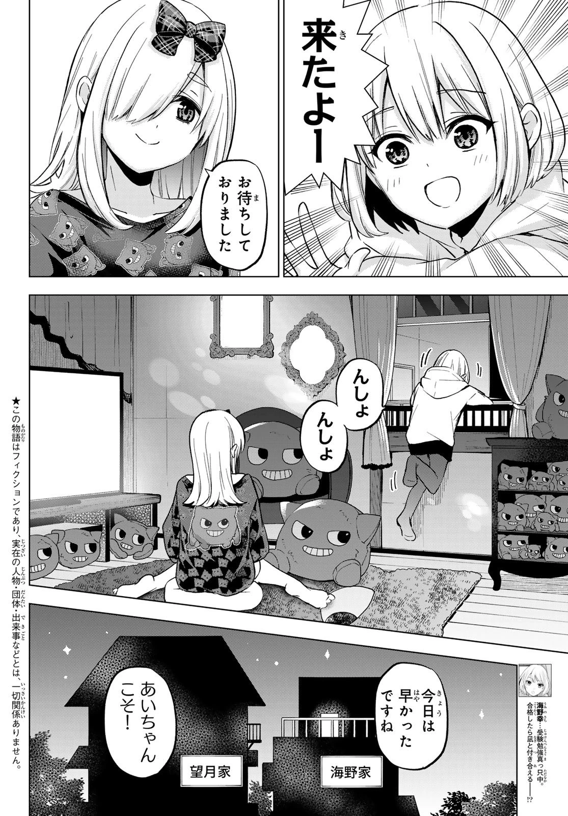 カッコウの許嫁 第177話 - 2