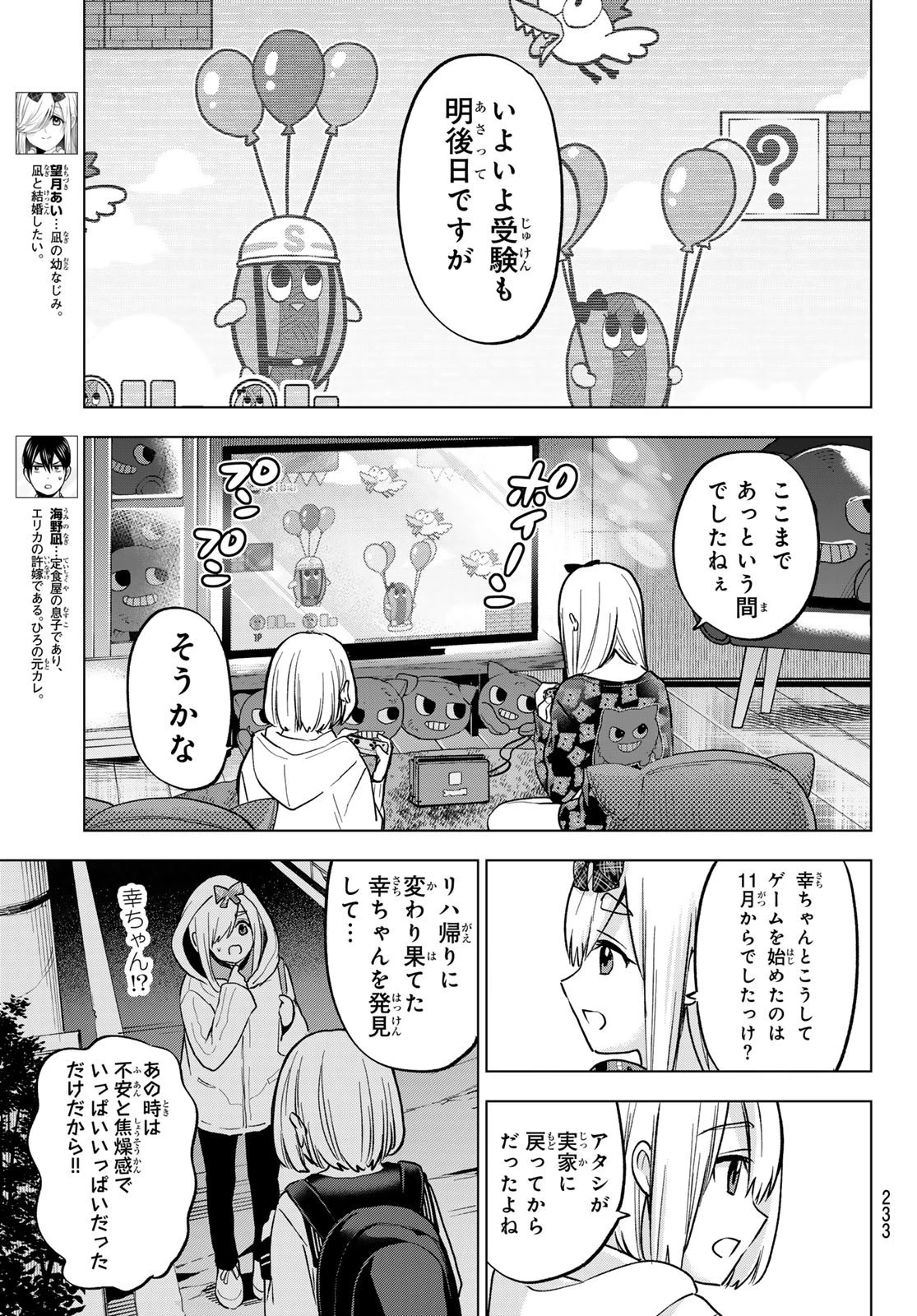 カッコウの許嫁 第177話 - 3