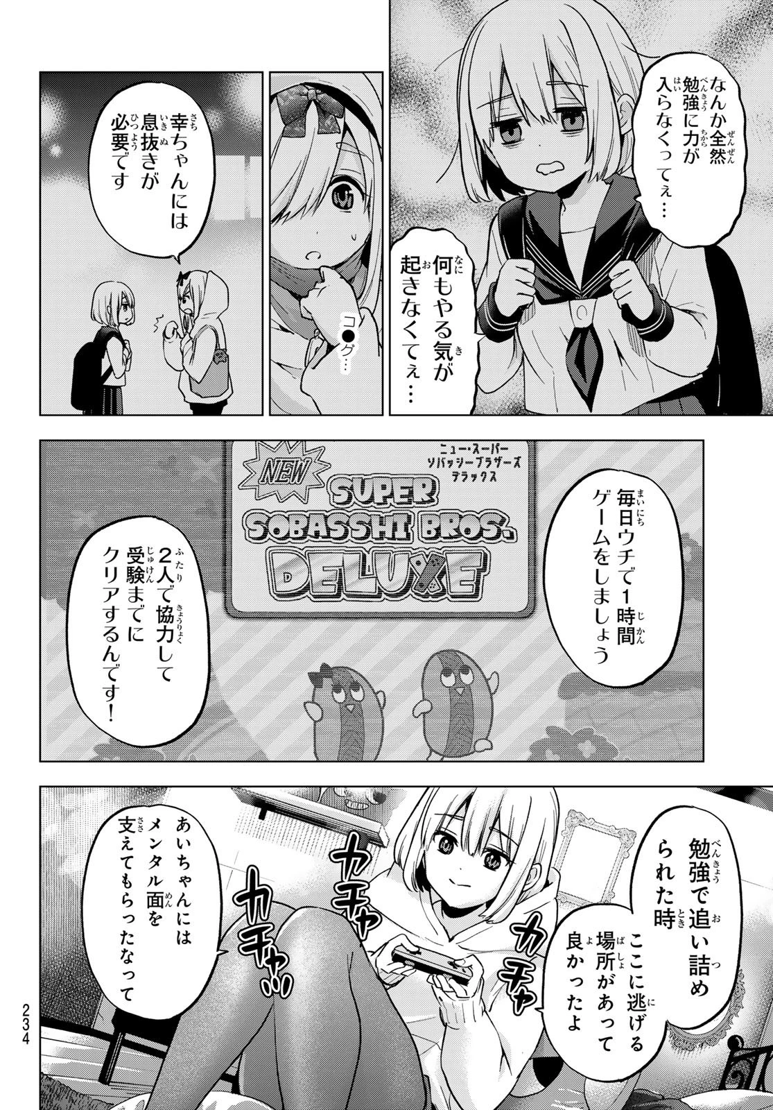 カッコウの許嫁 第177話 - 4