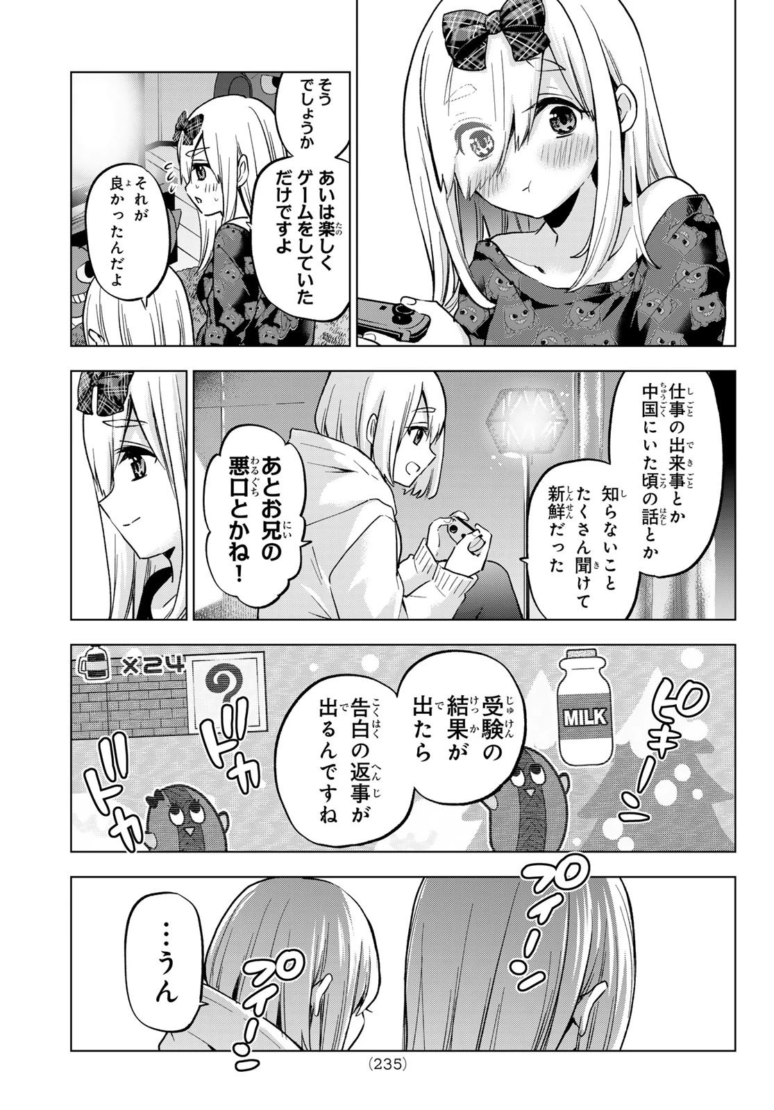 カッコウの許嫁 第177話 - 5