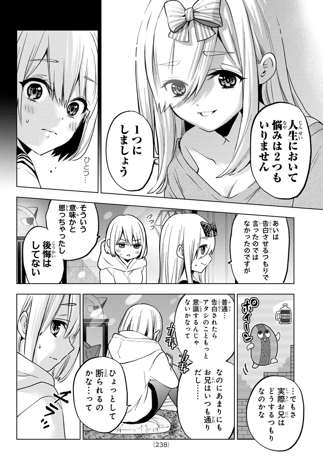 カッコウの許嫁 第177話 - 8