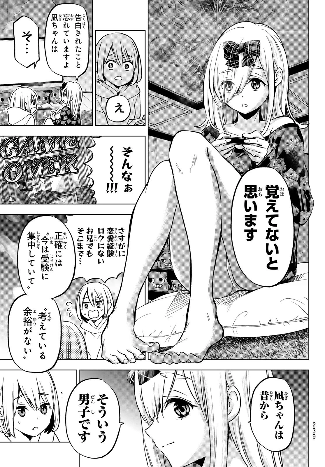 カッコウの許嫁 第177話 - 9
