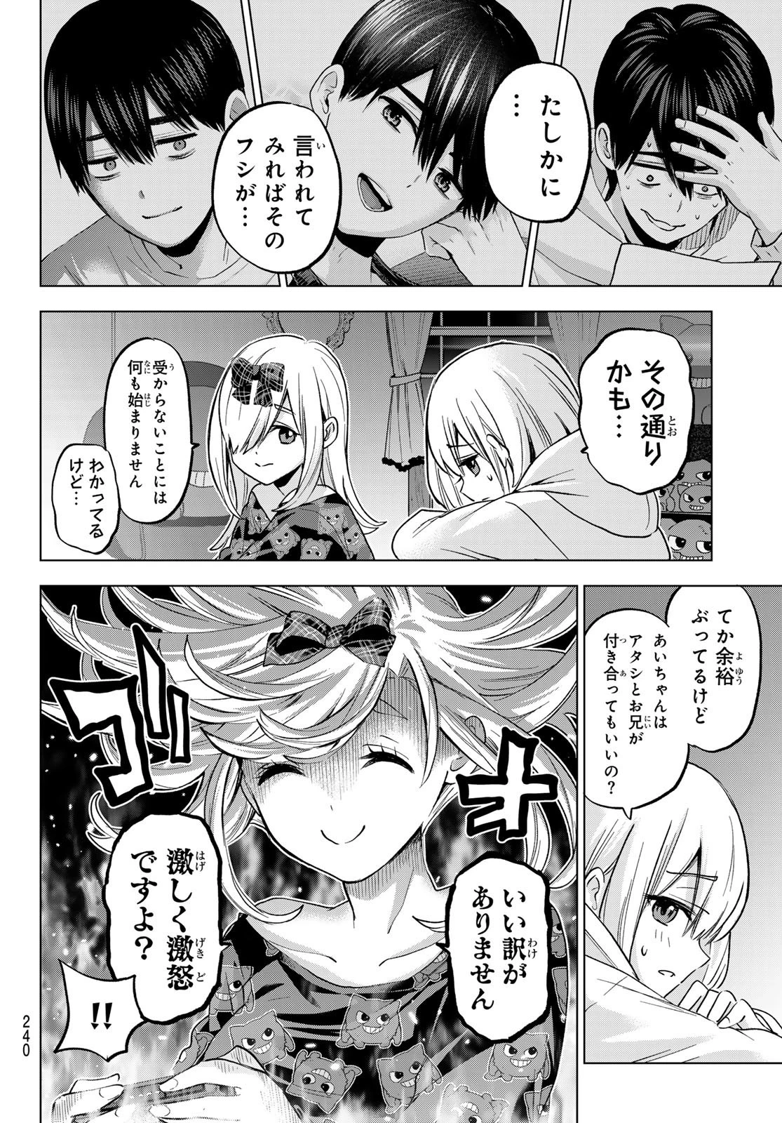 カッコウの許嫁 第177話 - 10
