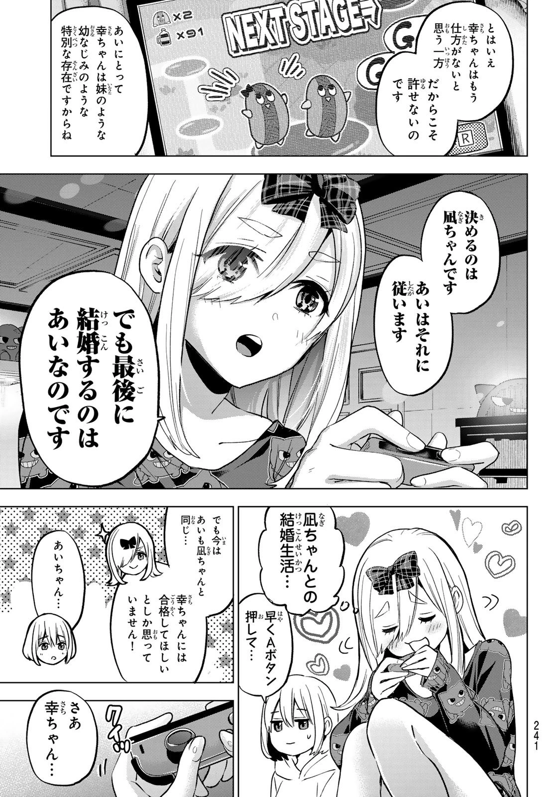 カッコウの許嫁 第177話 - 11