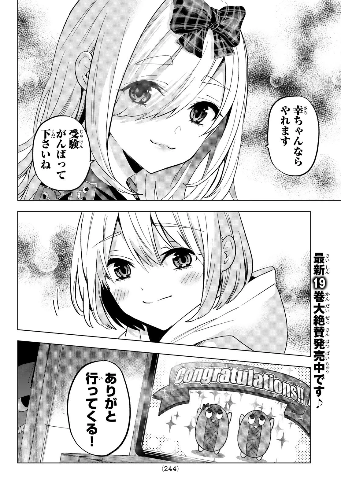 カッコウの許嫁 第177話 - 14