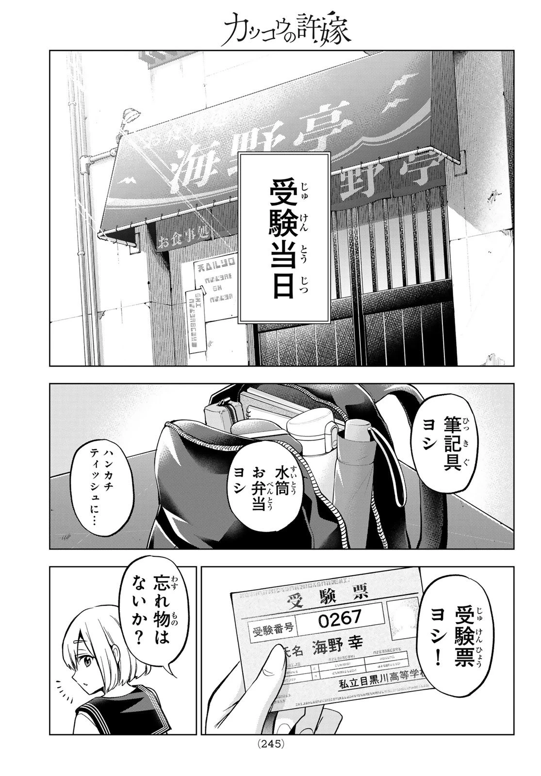 カッコウの許嫁 第177話 - 15
