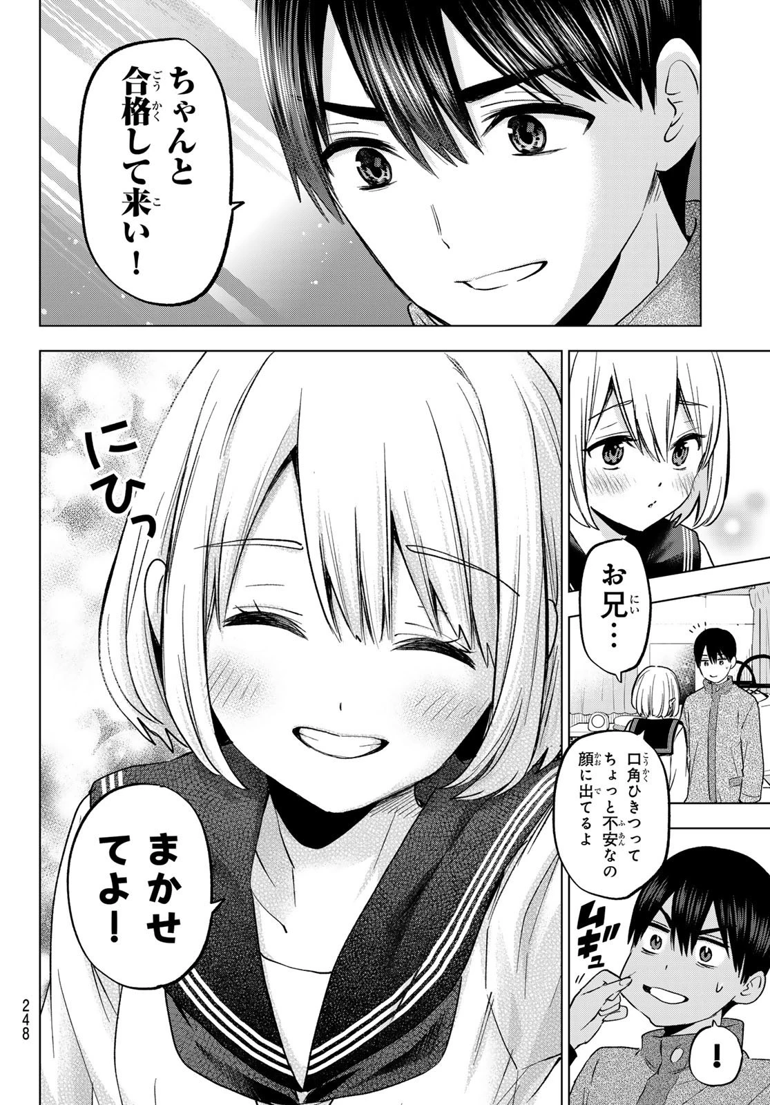 カッコウの許嫁 第177話 - 18