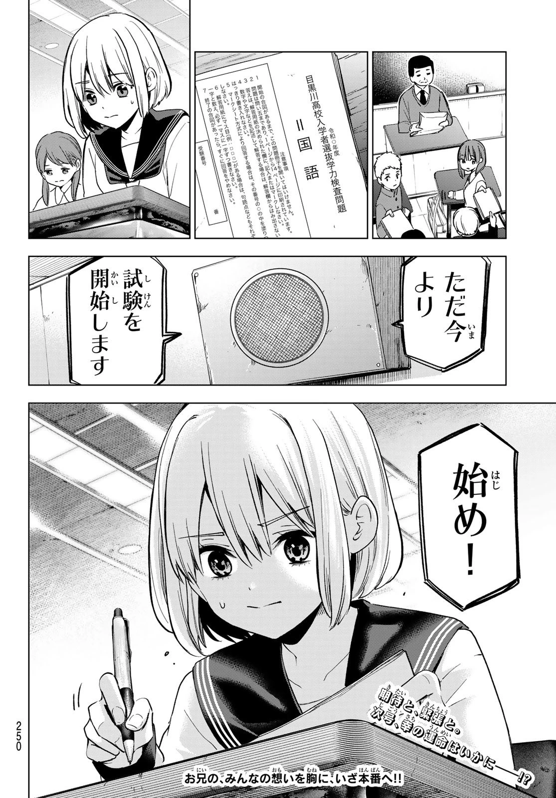 カッコウの許嫁 第177話 - 20