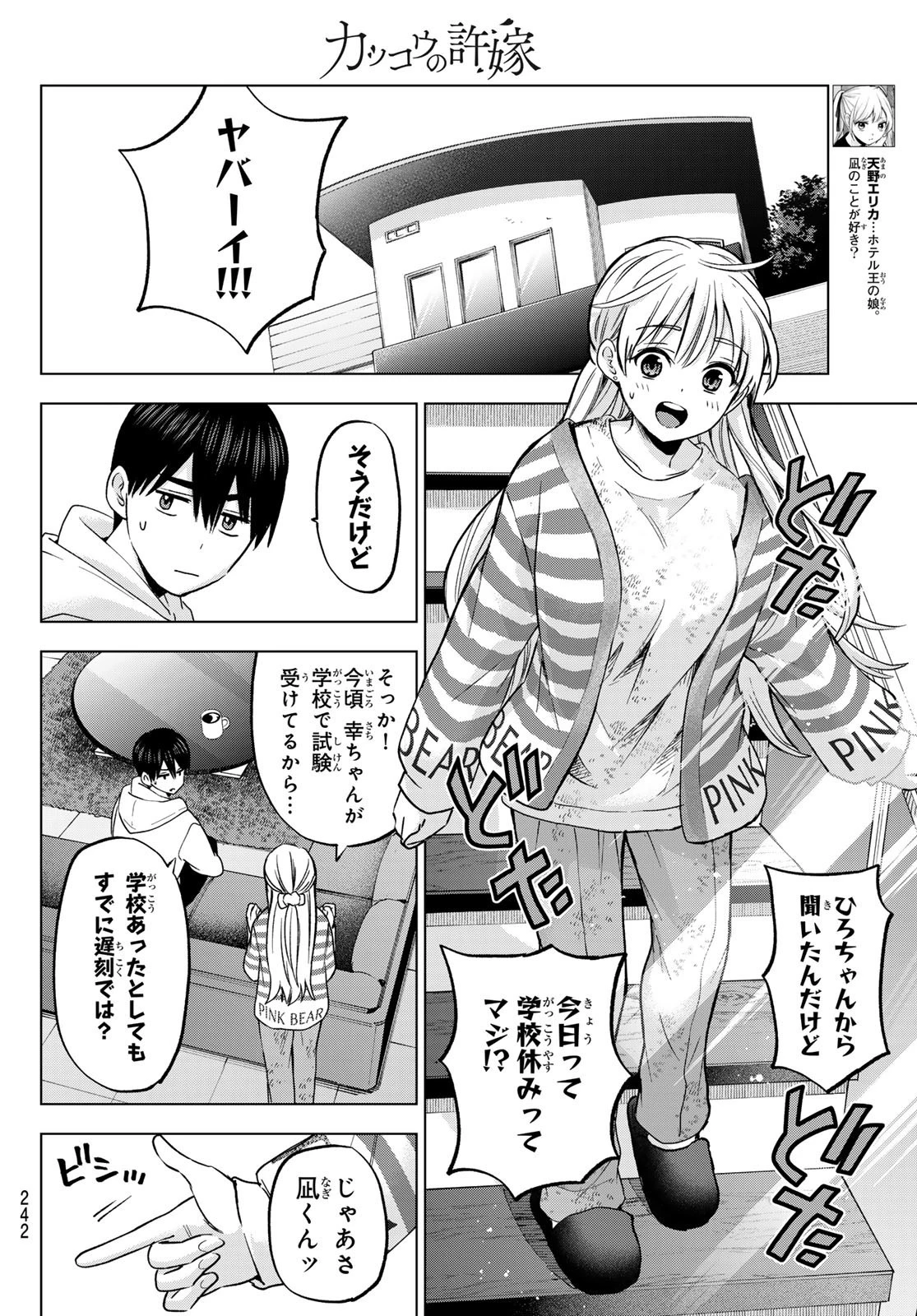 カッコウの許嫁 第178話 - 2