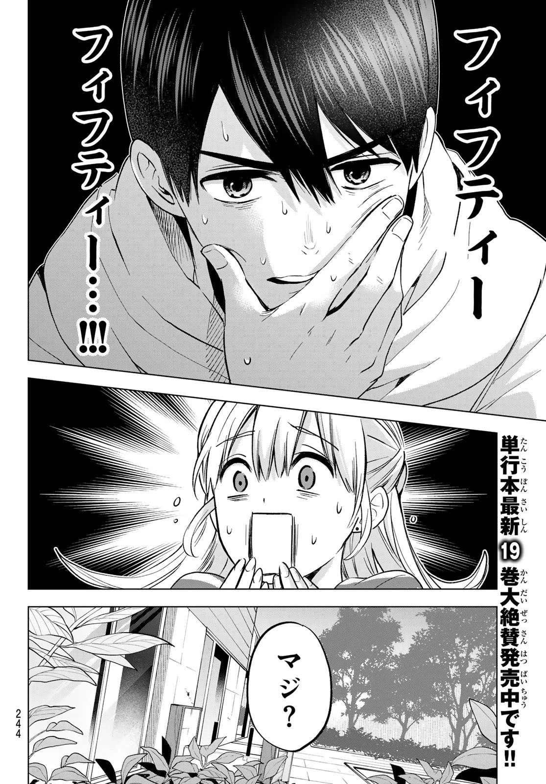 カッコウの許嫁 第178話 - 4