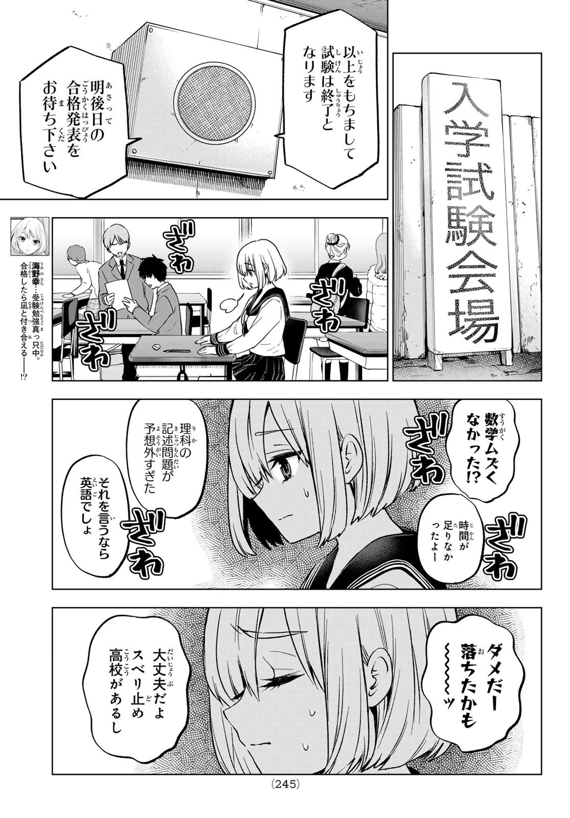 カッコウの許嫁 第178話 - 5