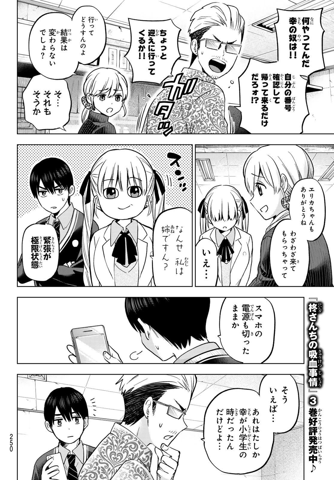 カッコウの許嫁 第178話 - 10