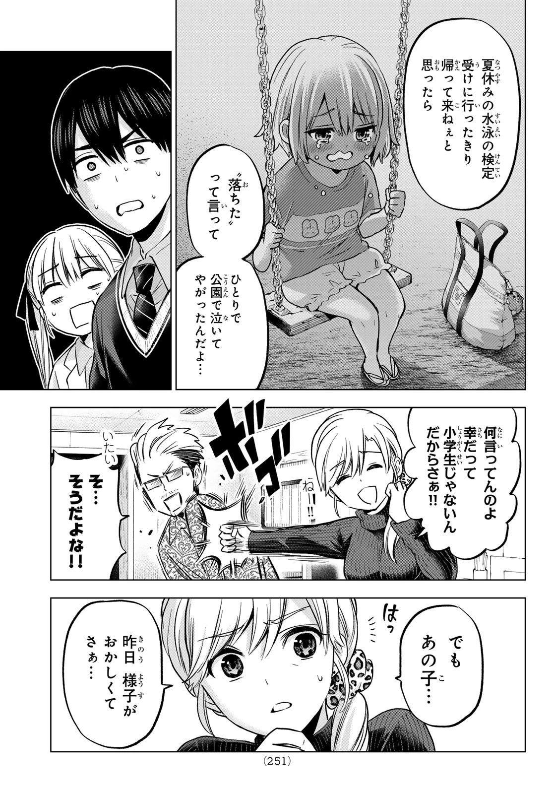 カッコウの許嫁 第178話 - 11