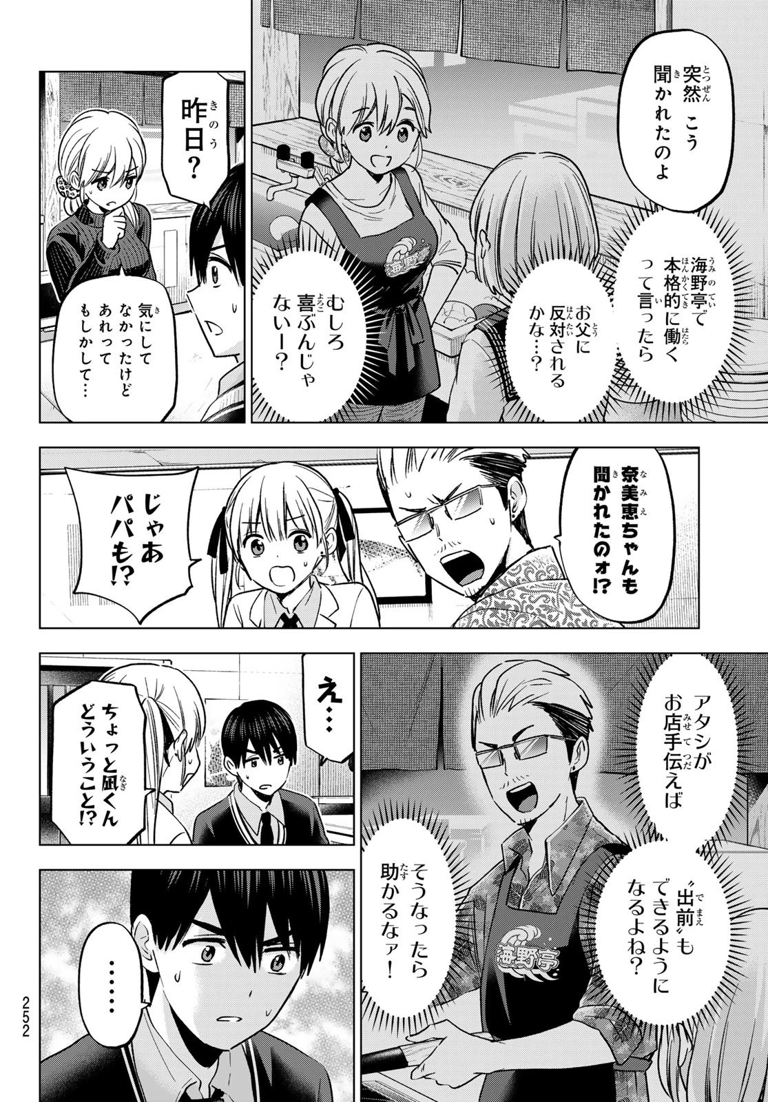 カッコウの許嫁 第178話 - 12
