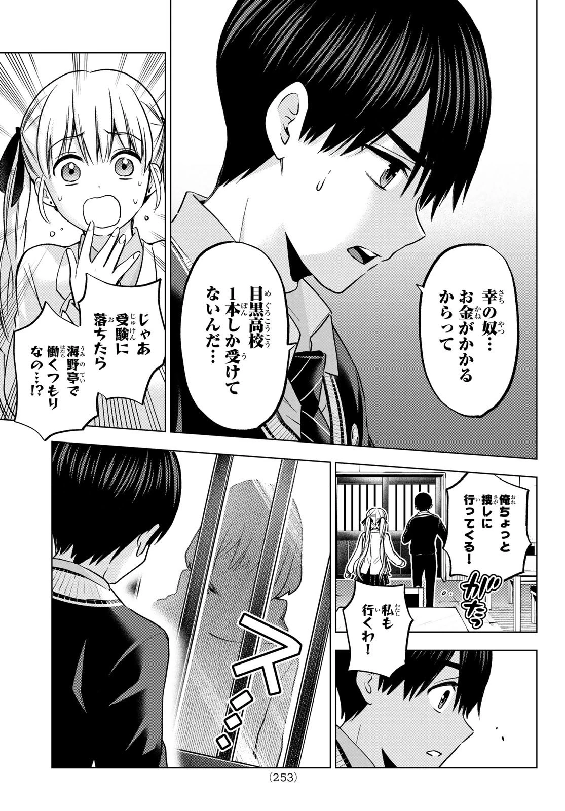 カッコウの許嫁 第178話 - 13