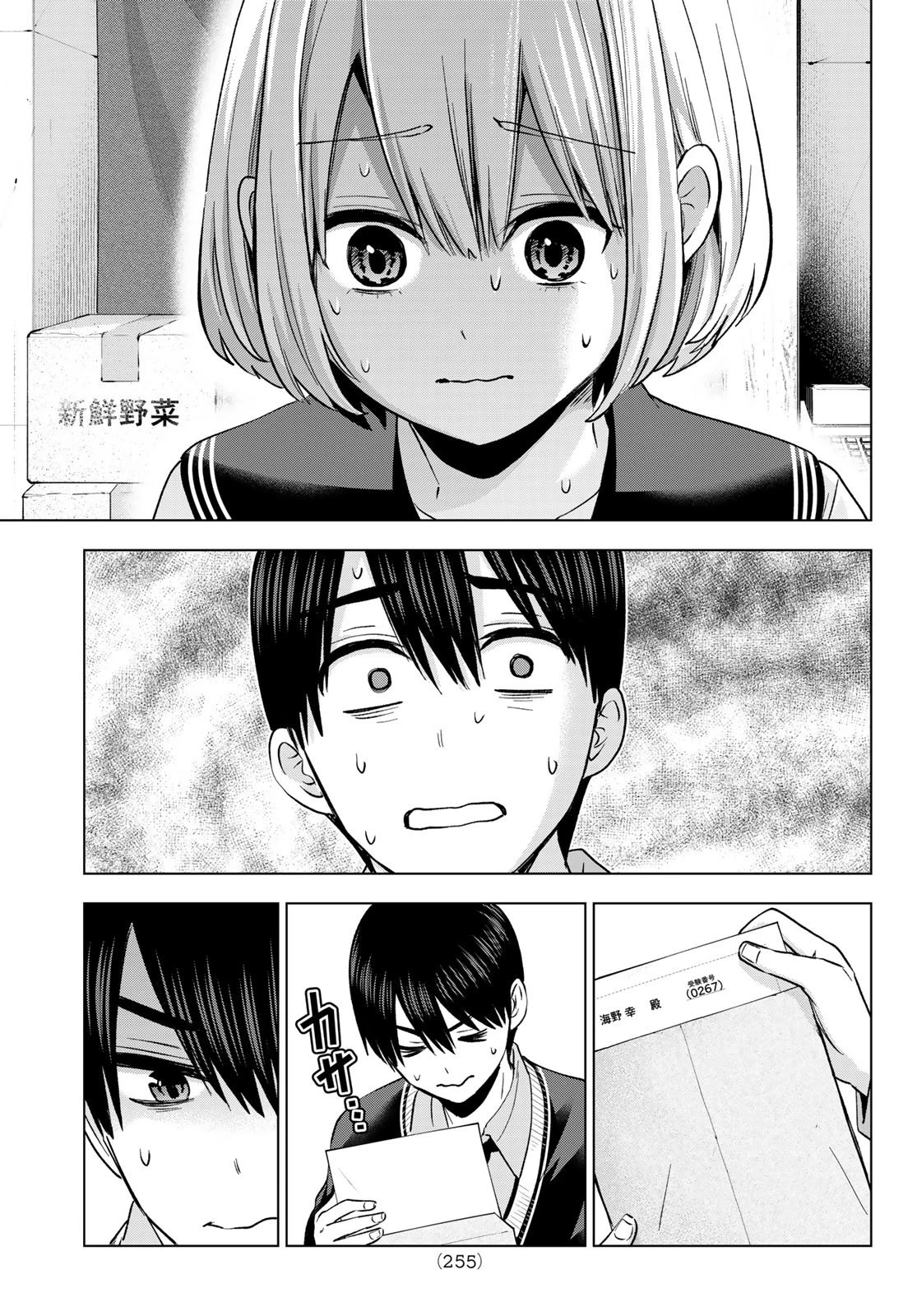 カッコウの許嫁 第178話 - 15