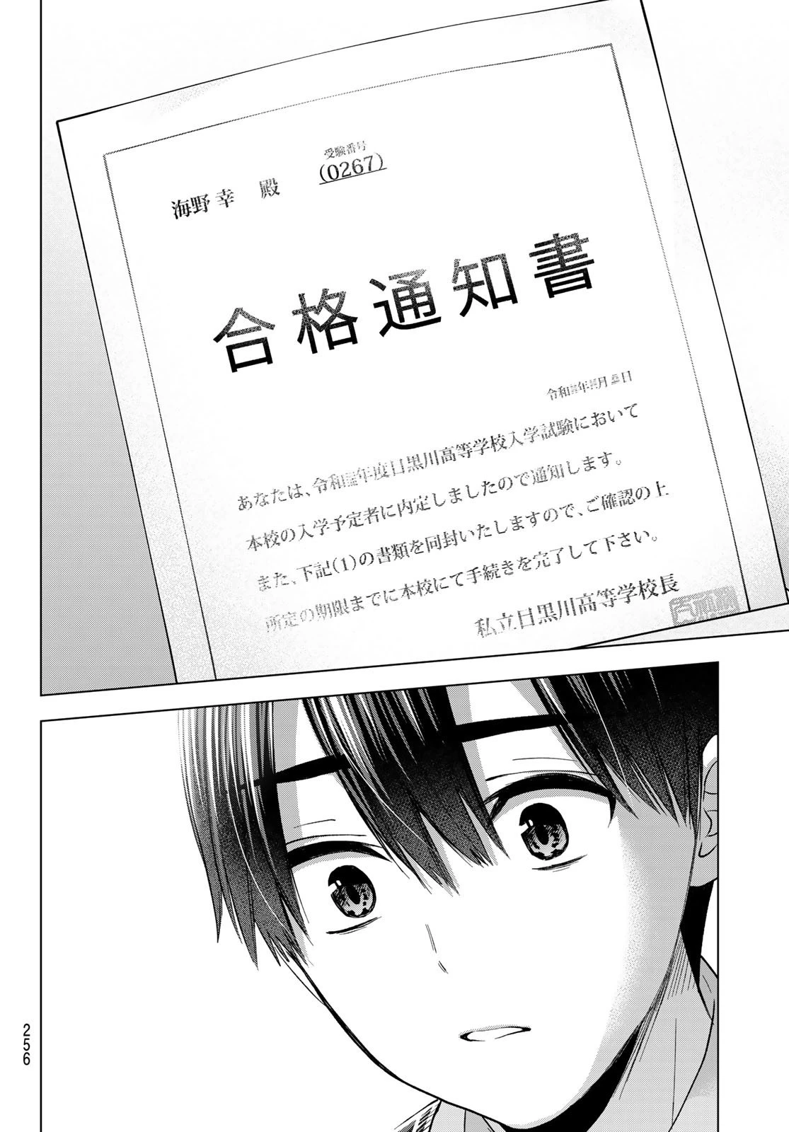 カッコウの許嫁 第178話 - 16