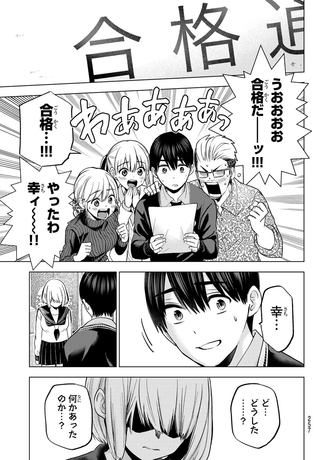 カッコウの許嫁 第178話 - 17