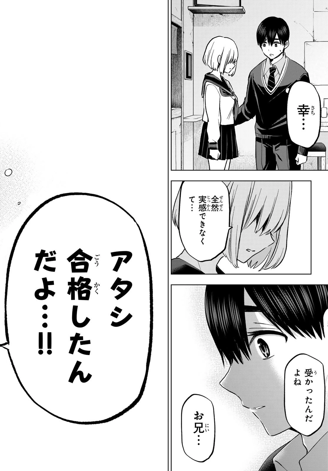 カッコウの許嫁 第178話 - 18