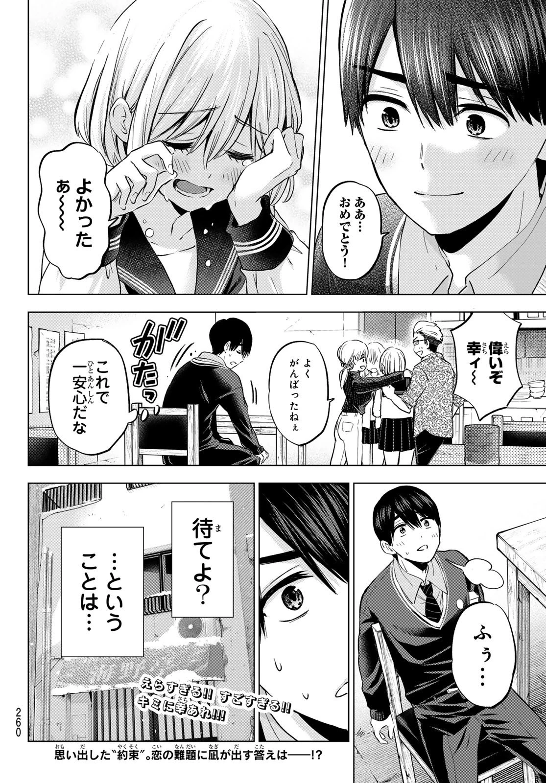 カッコウの許嫁 第178話 - 20