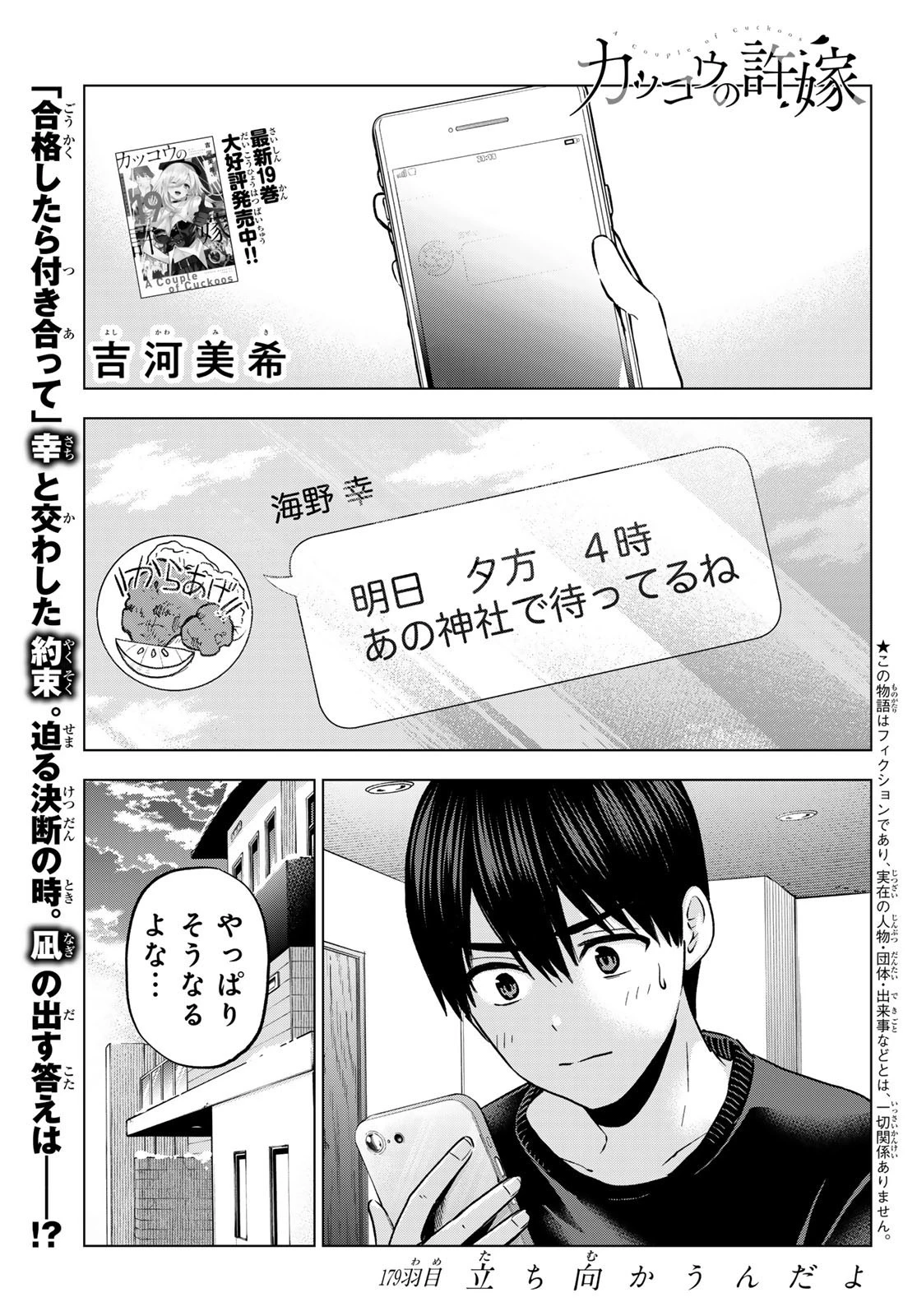 カッコウの許嫁 第179話 - 1