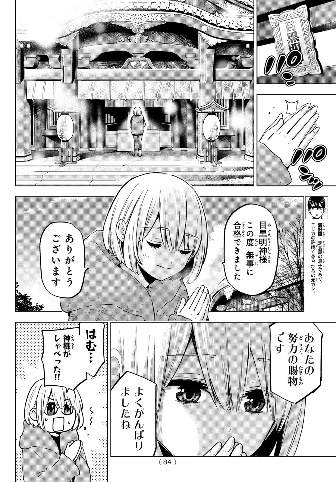 カッコウの許嫁 第179話 - 2