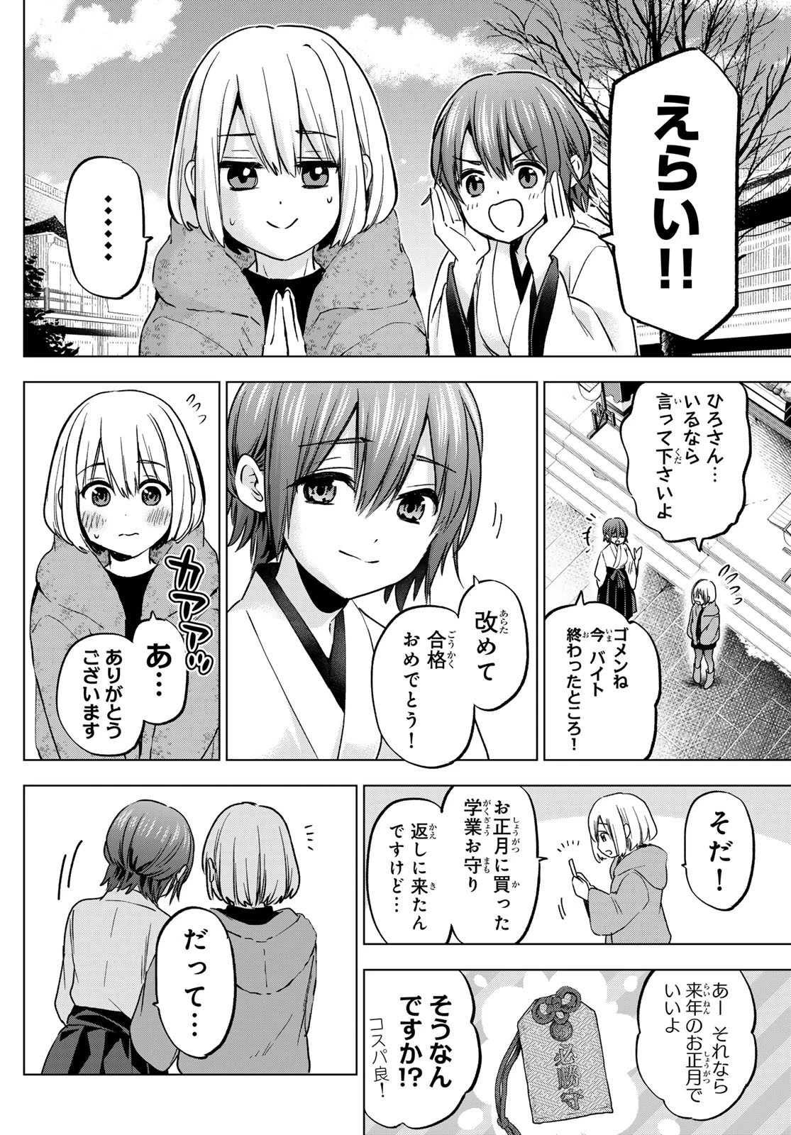 カッコウの許嫁 第179話 - 3