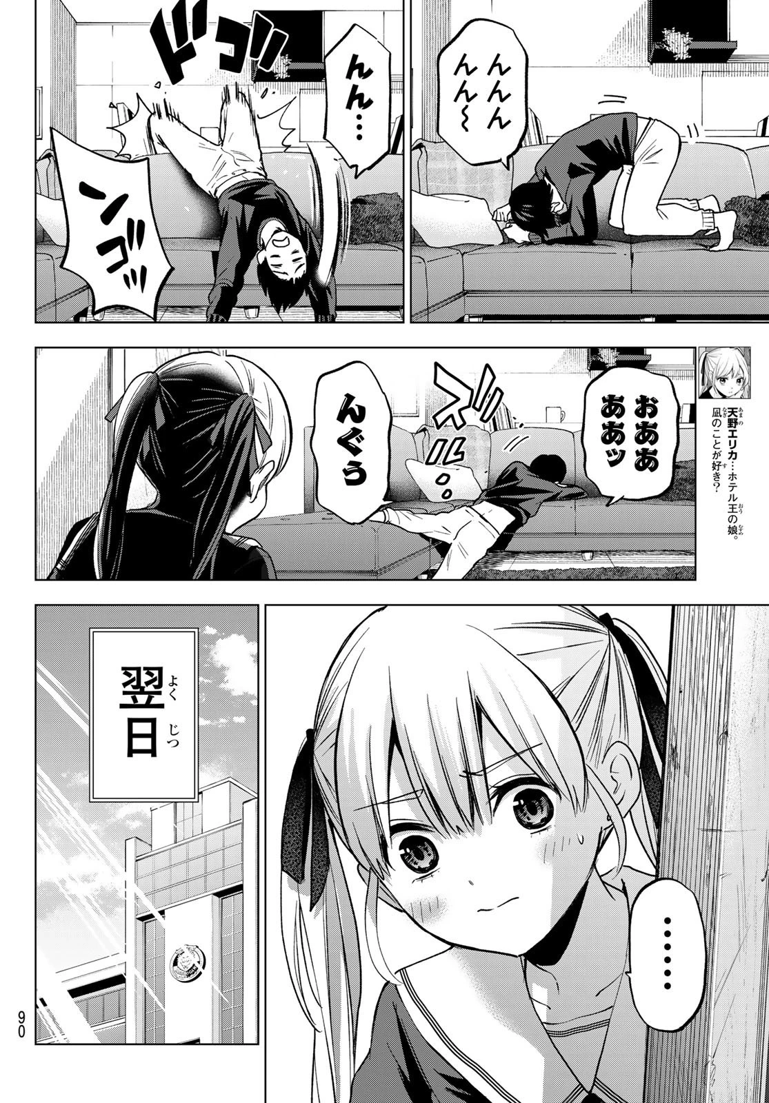 カッコウの許嫁 第179話 - 8