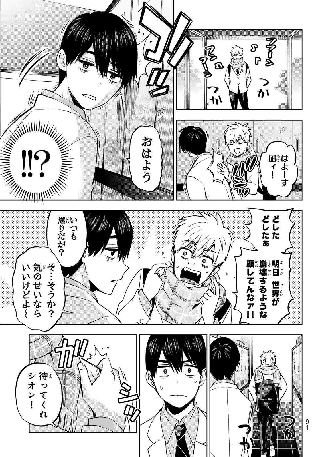 カッコウの許嫁 第179話 - 9