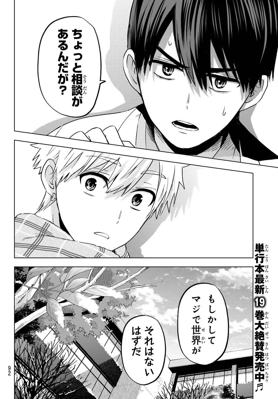 カッコウの許嫁 第179話 - 10