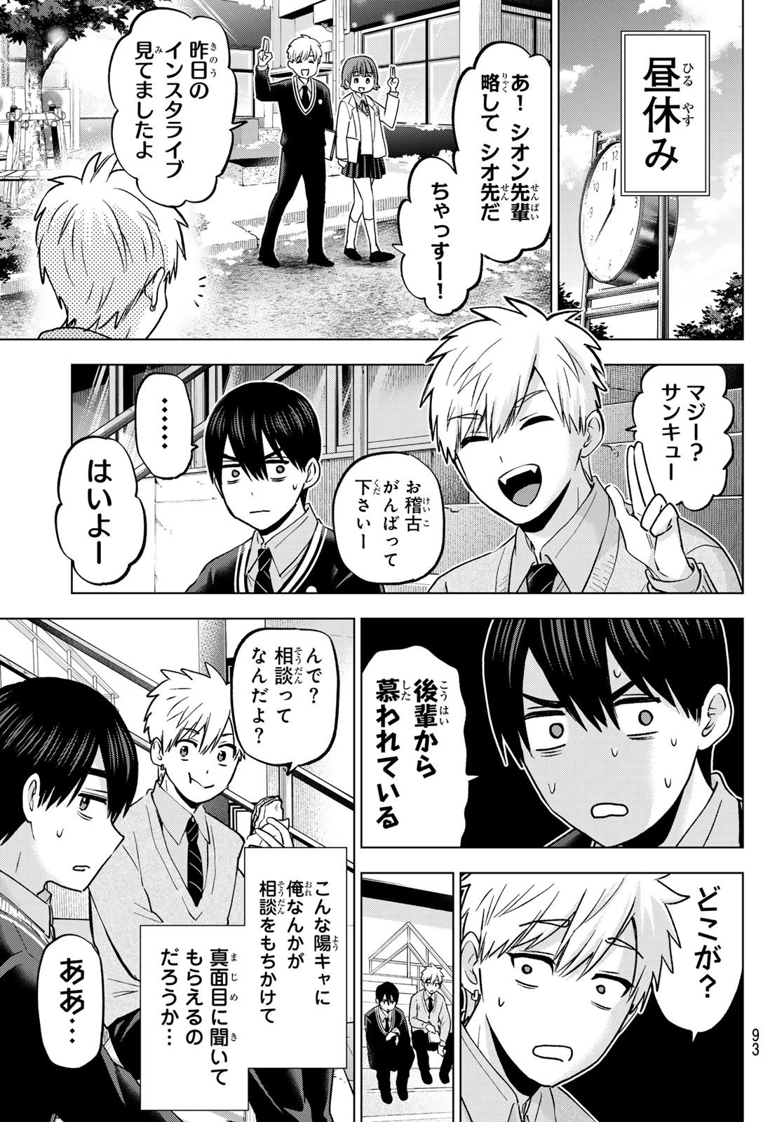 カッコウの許嫁 第179話 - 11