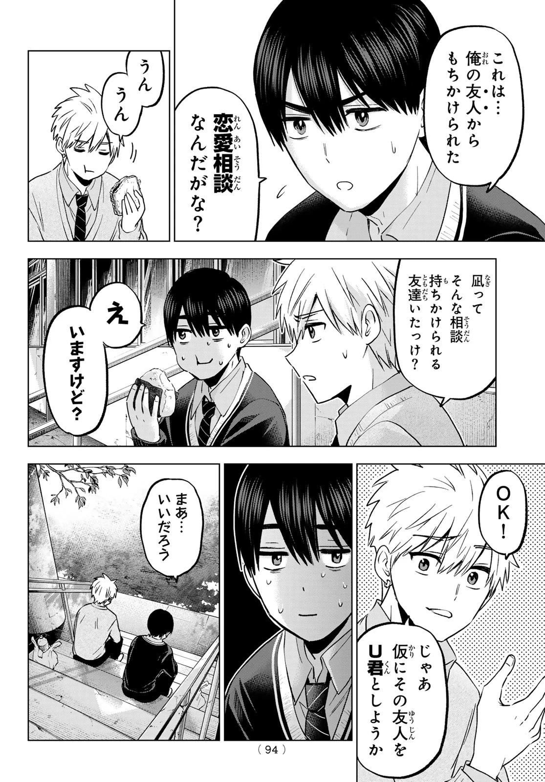カッコウの許嫁 第179話 - 12