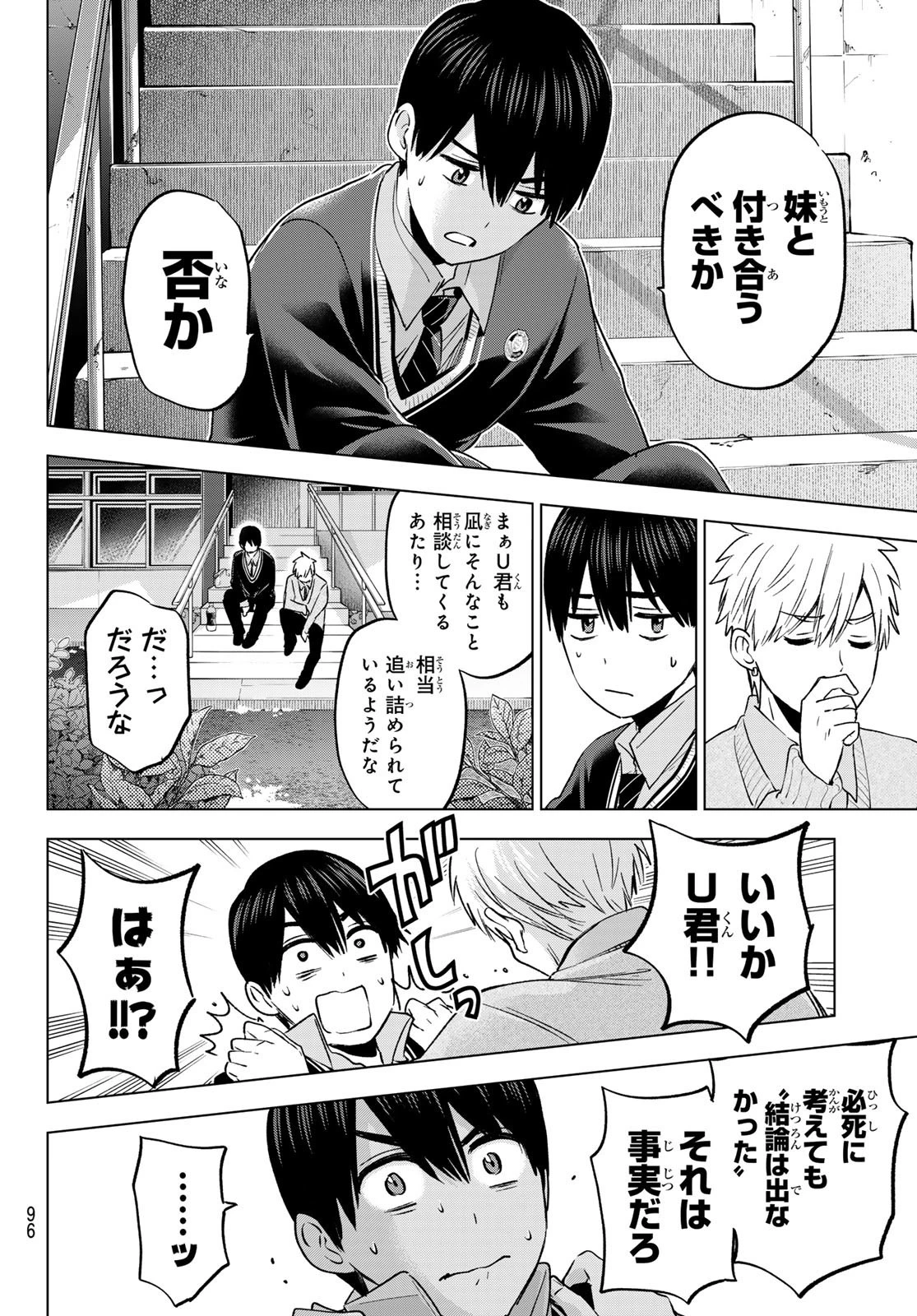カッコウの許嫁 第179話 - 14