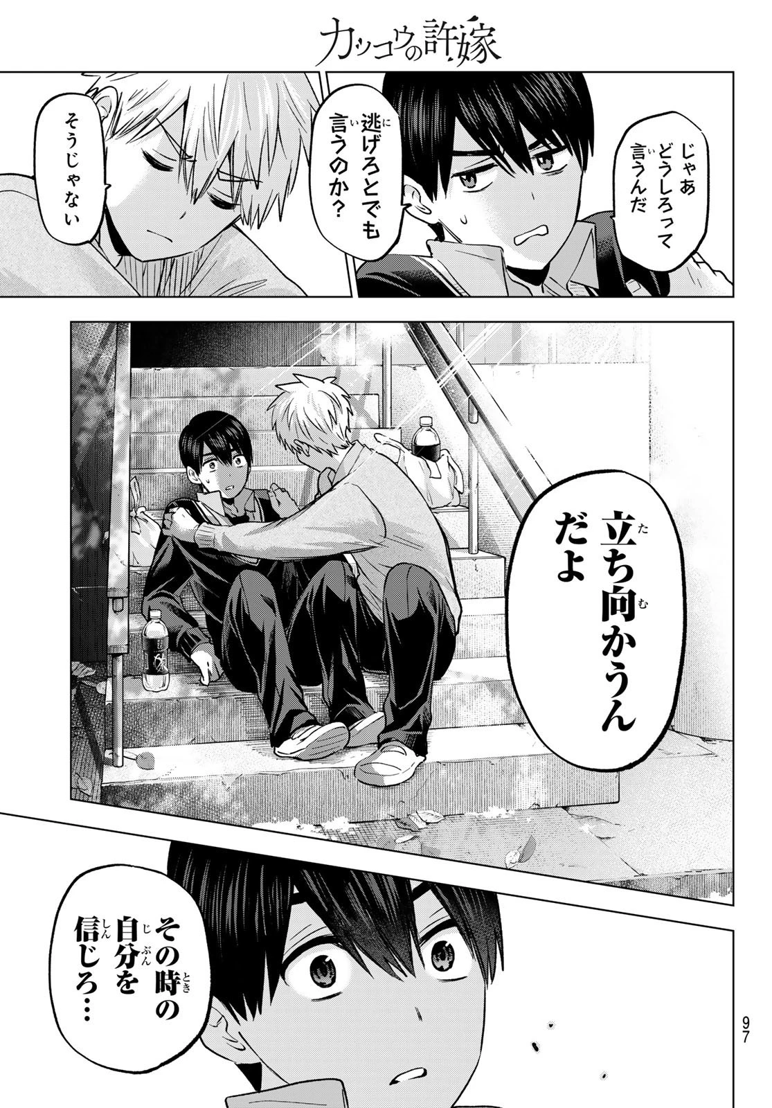 カッコウの許嫁 第179話 - 15