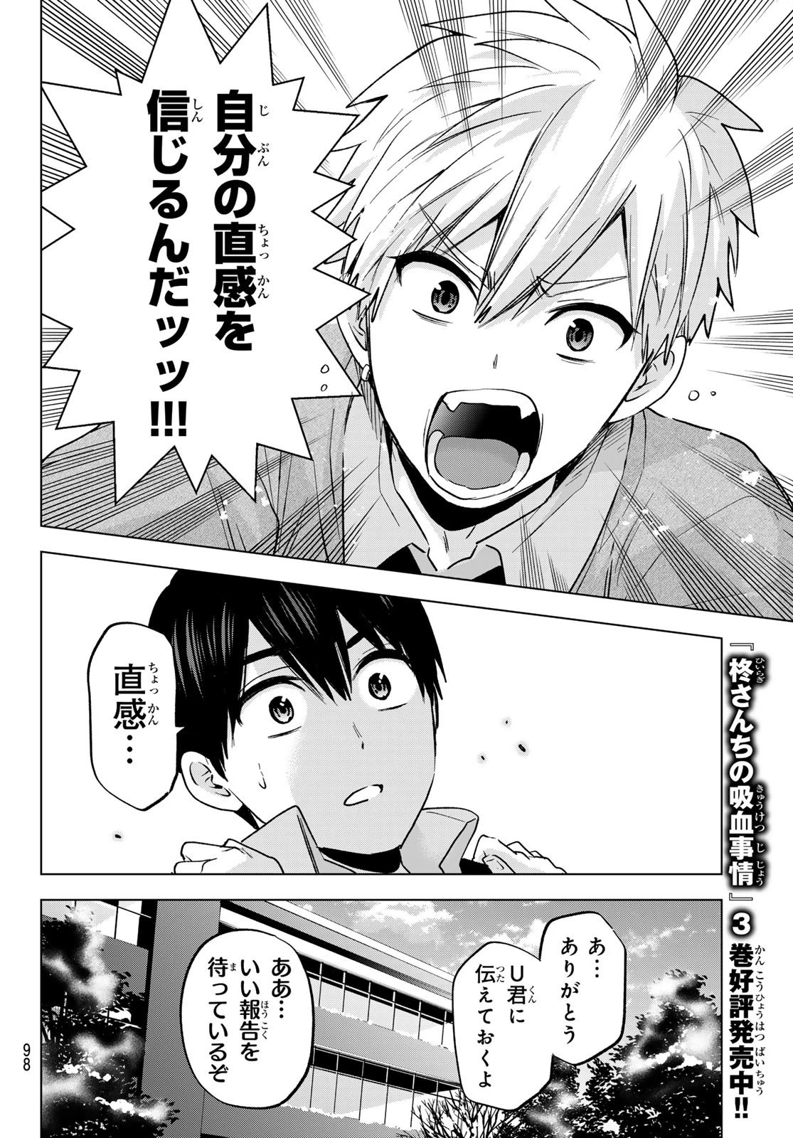 カッコウの許嫁 第179話 - 16