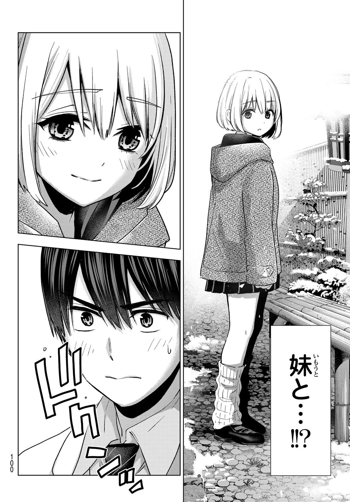 カッコウの許嫁 第179話 - 18