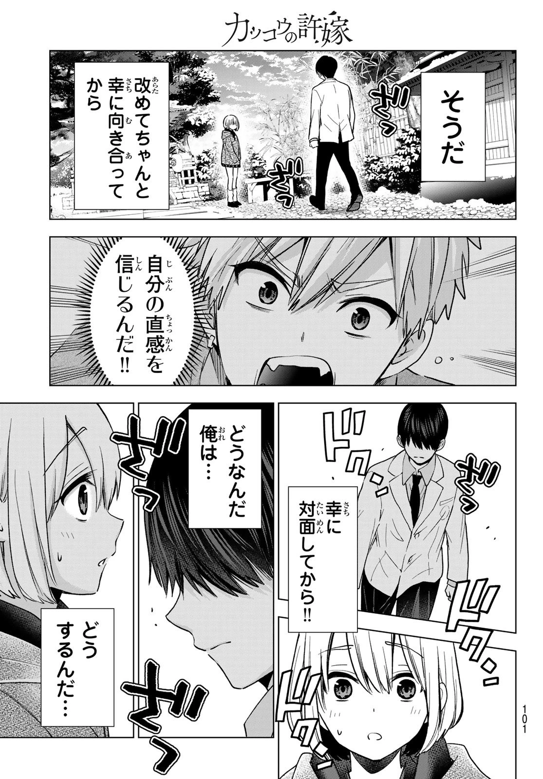 カッコウの許嫁 第179話 - 19