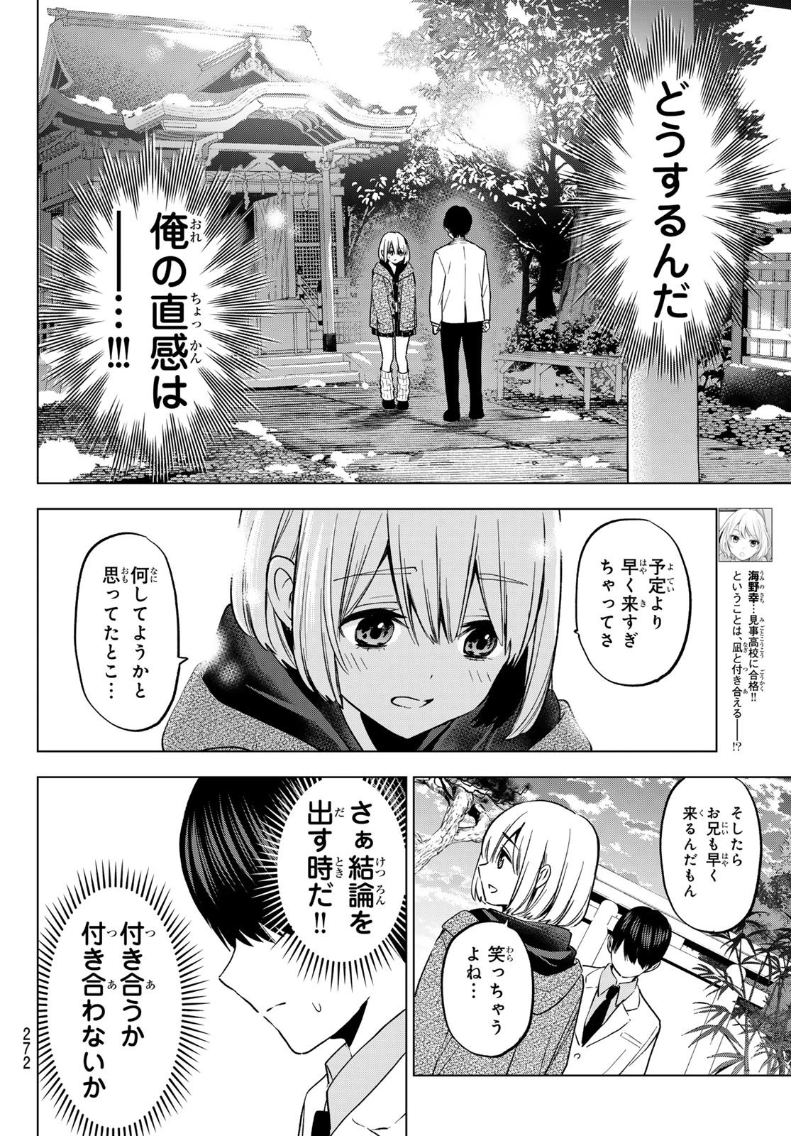 カッコウの許嫁 第180話 - 2