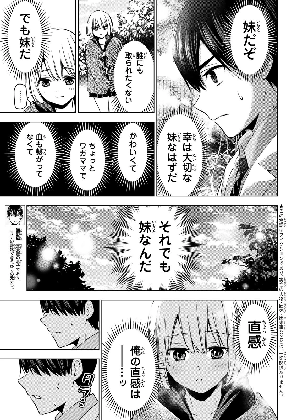 カッコウの許嫁 第180話 - 3