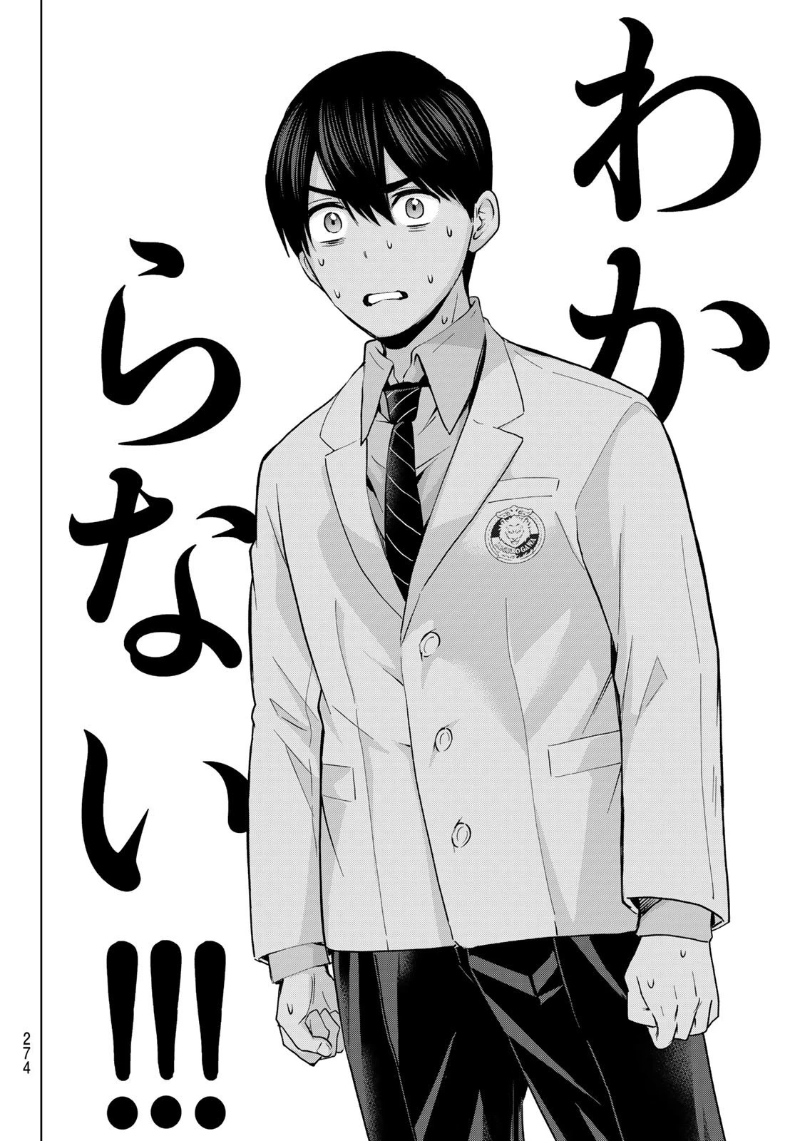 カッコウの許嫁 第180話 - 4