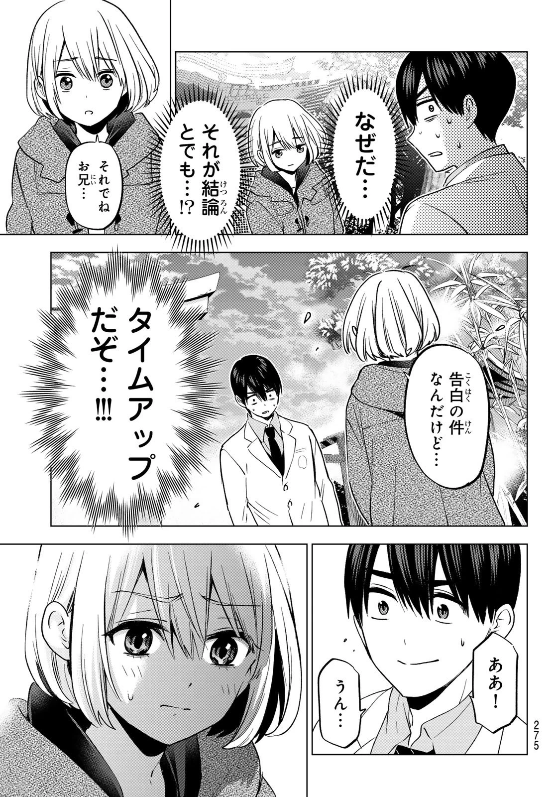 カッコウの許嫁 第180話 - 5