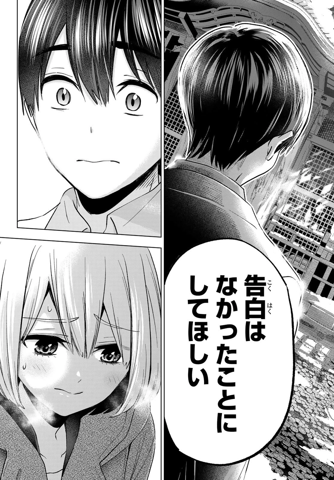 カッコウの許嫁 第180話 - 7