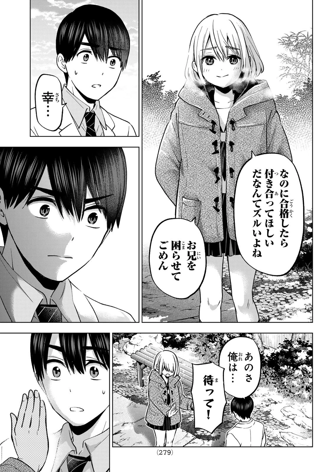 カッコウの許嫁 第180話 - 9