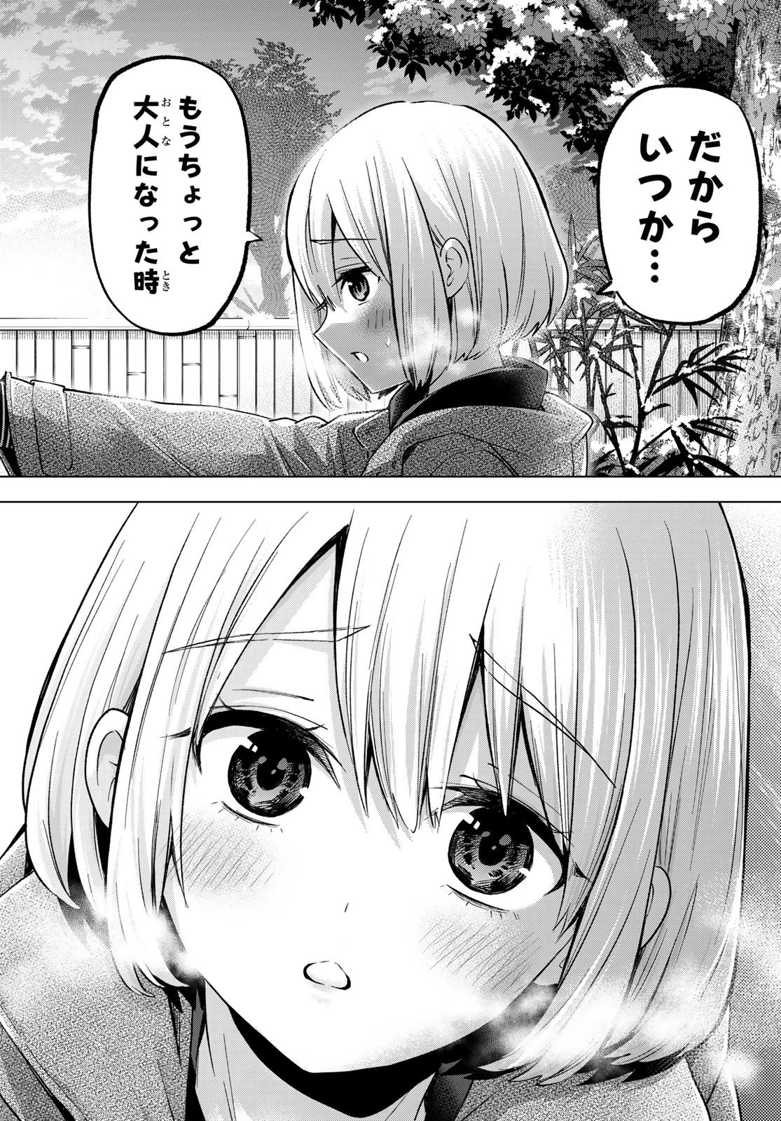 カッコウの許嫁 第180話 - 10