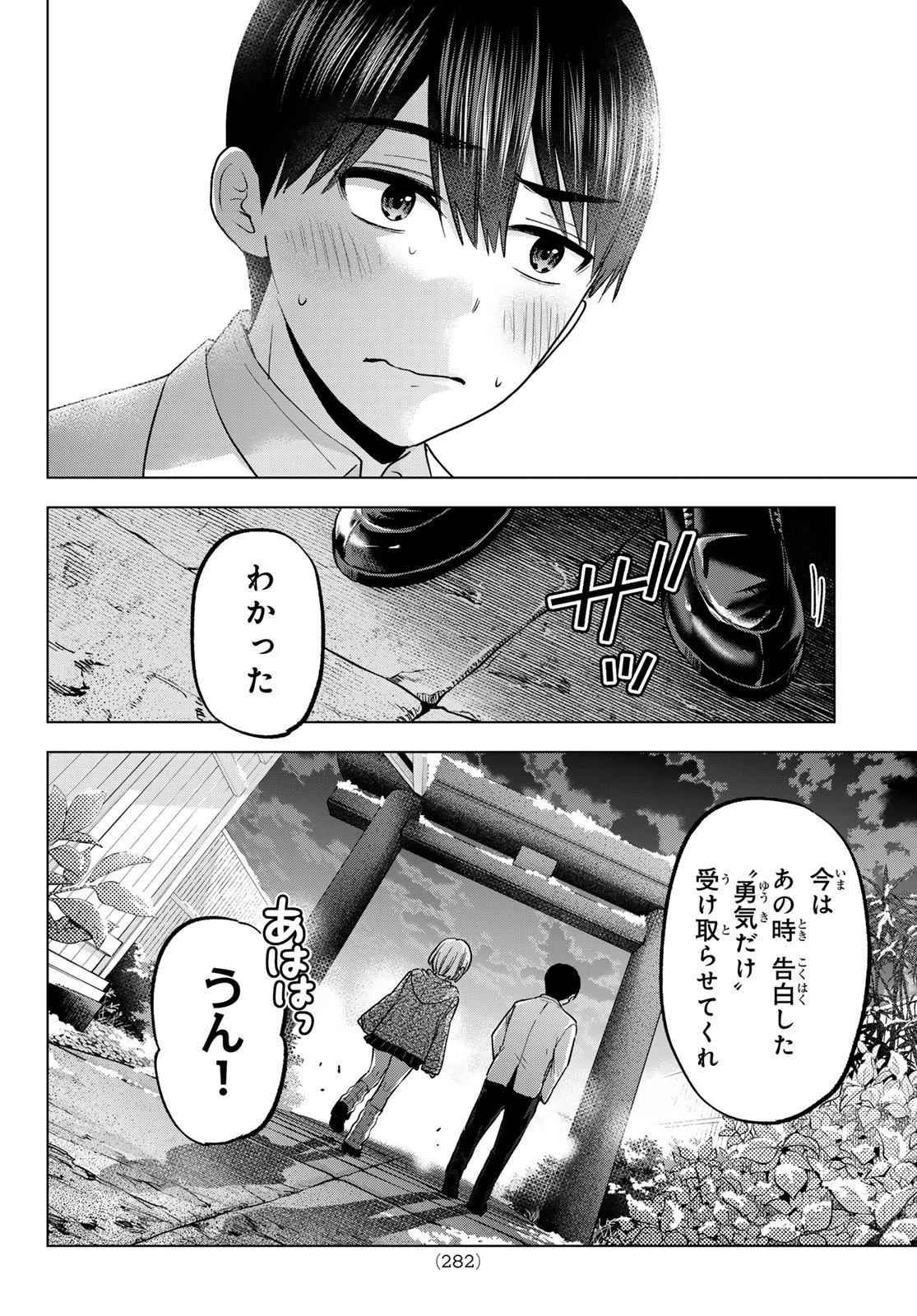 カッコウの許嫁 第180話 - 12