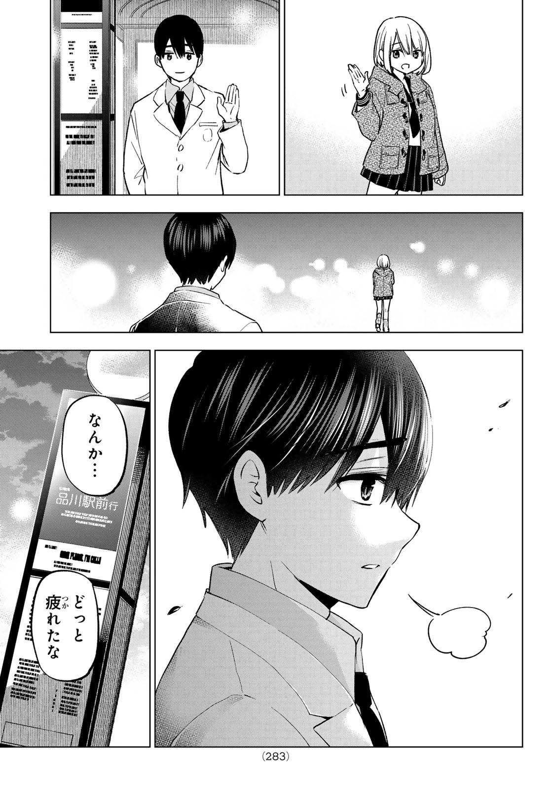 カッコウの許嫁 第180話 - 13